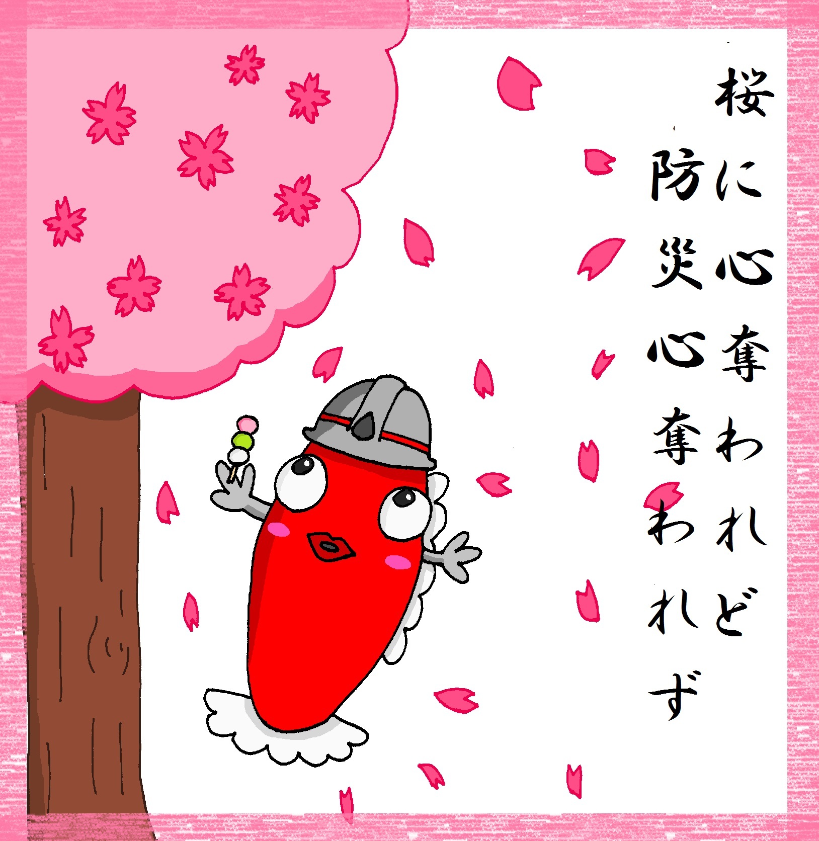 金魚と桜と標語の絵