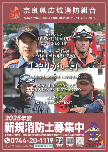 消防吏員募集ポスター
