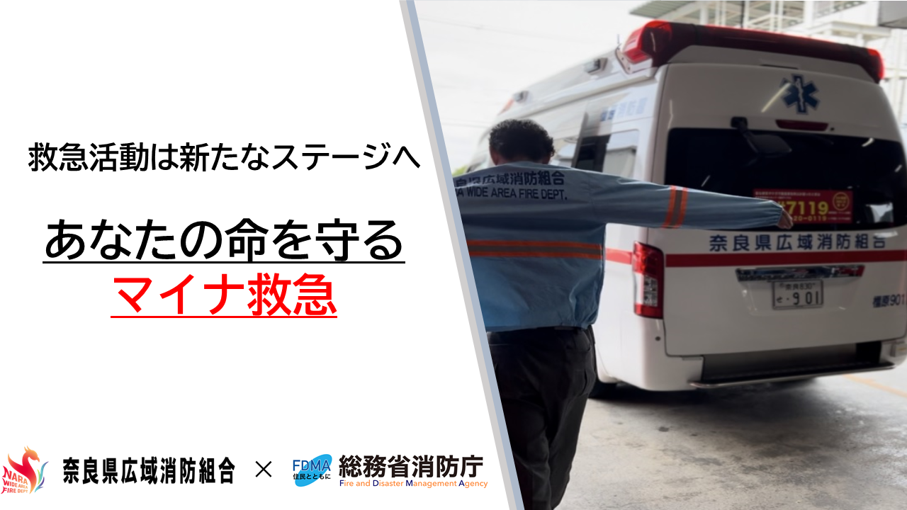 マイナ救急