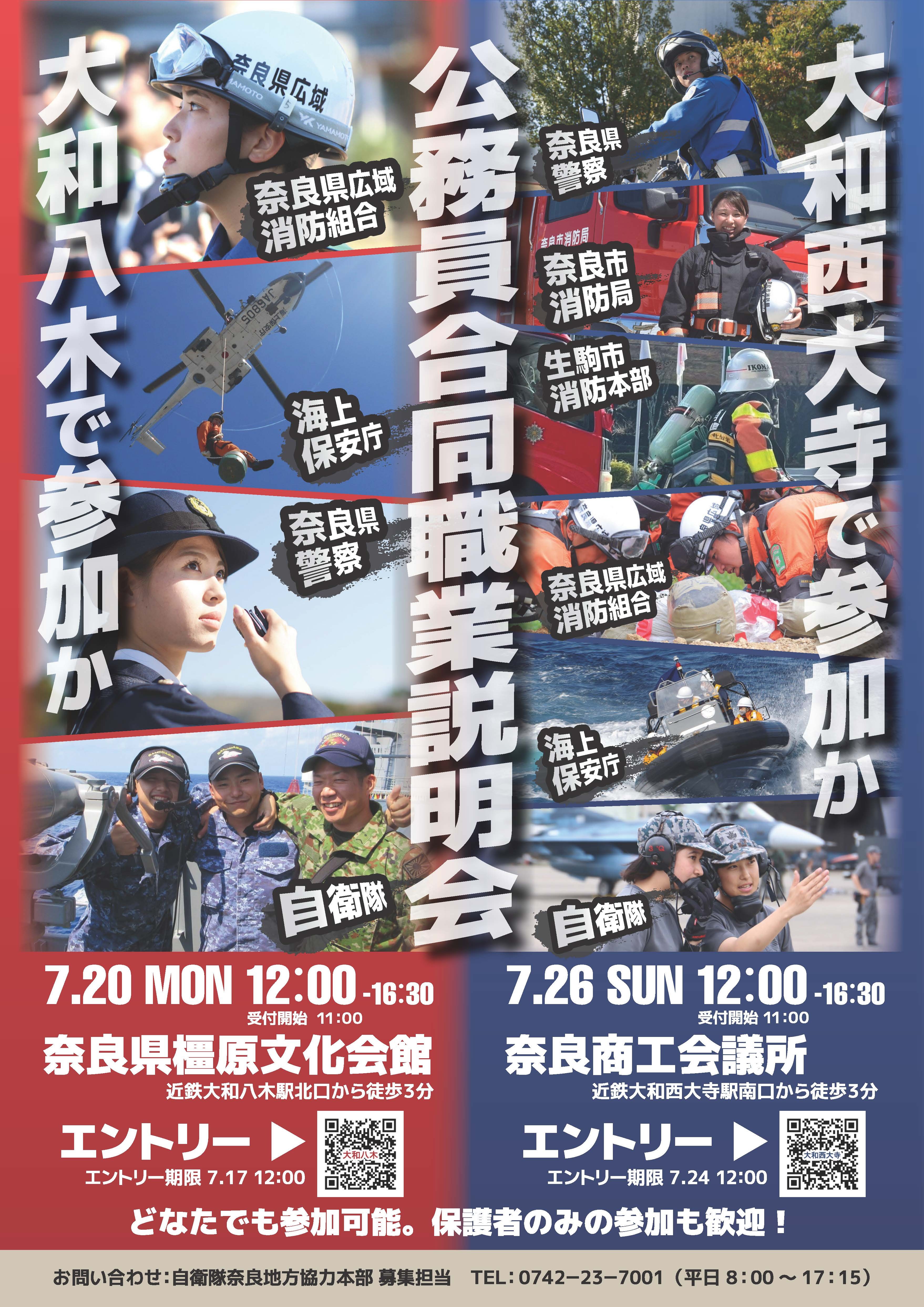 公務員合同職業説明会ポスター