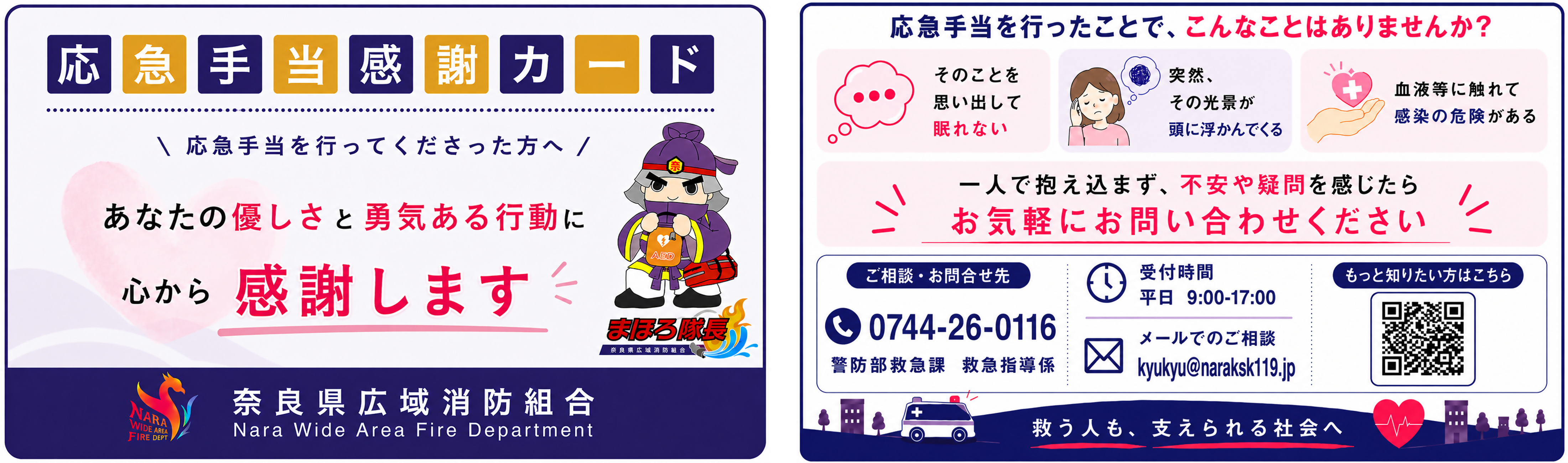 応急手当感謝カードのイメージ