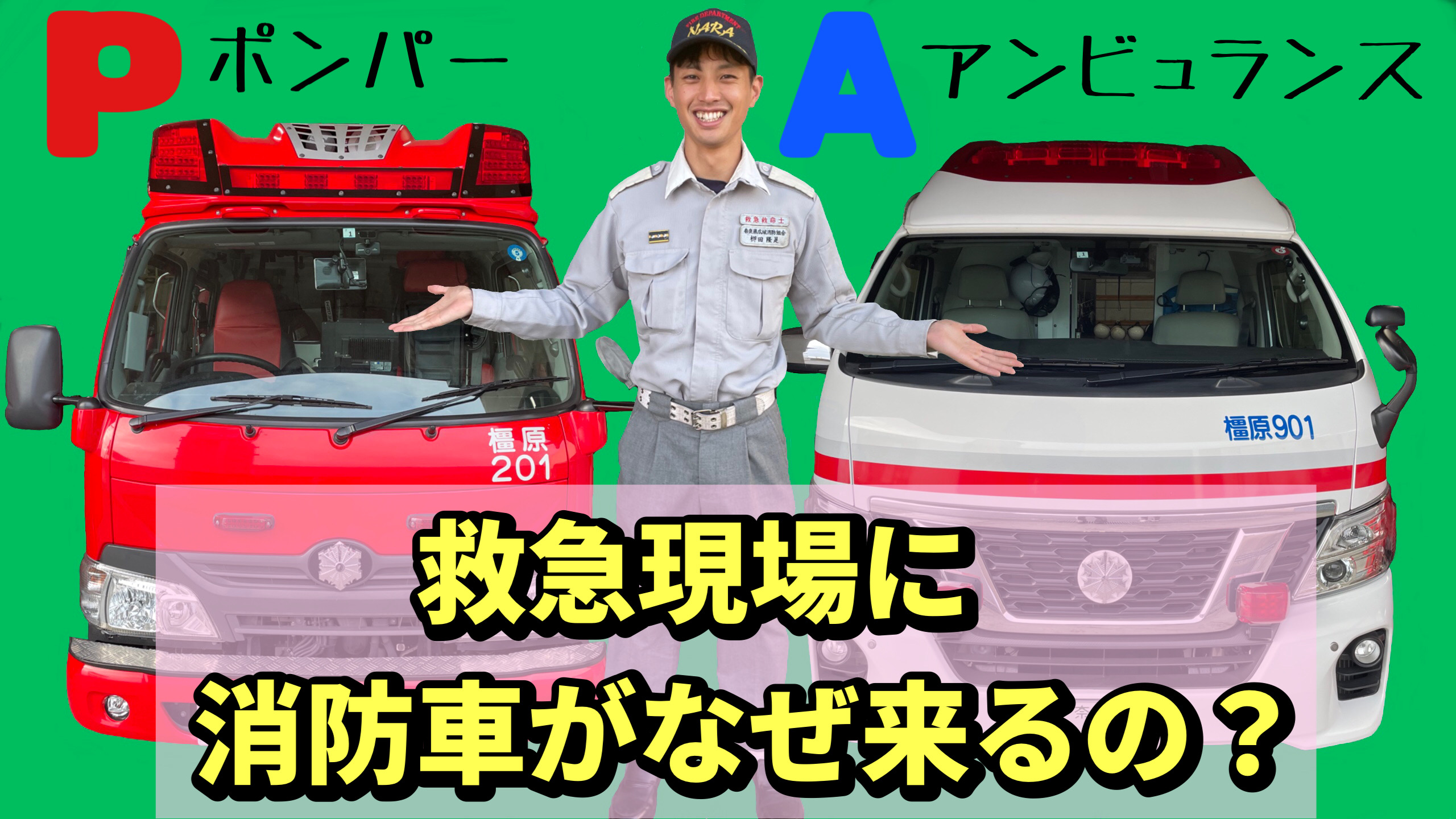 PA連携