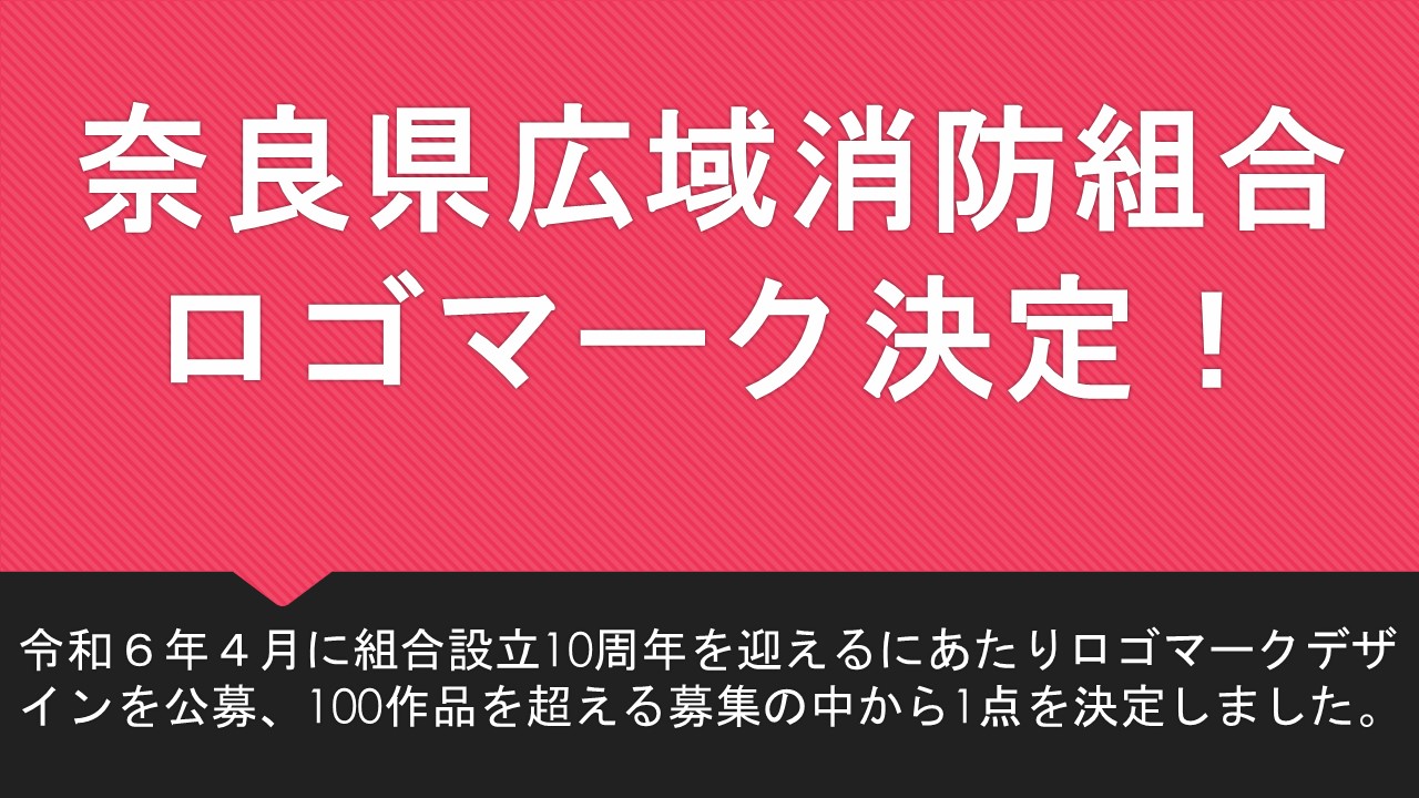 ロゴマーク決定！