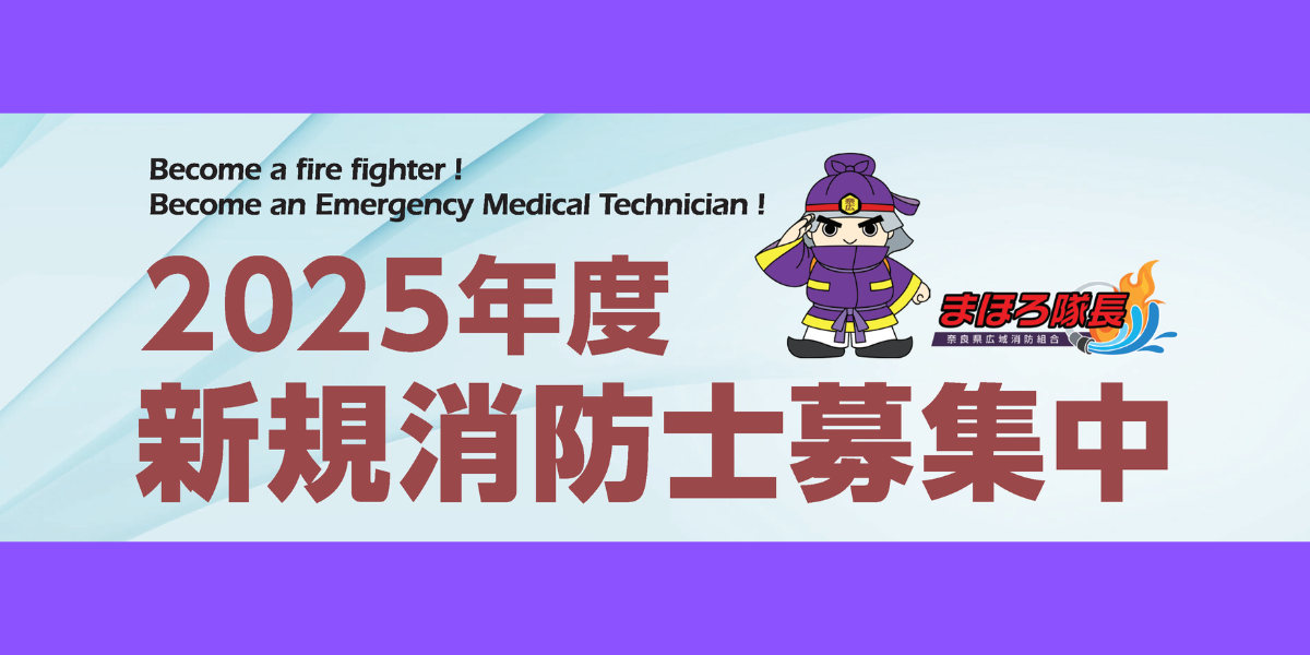 採用試験受付開始