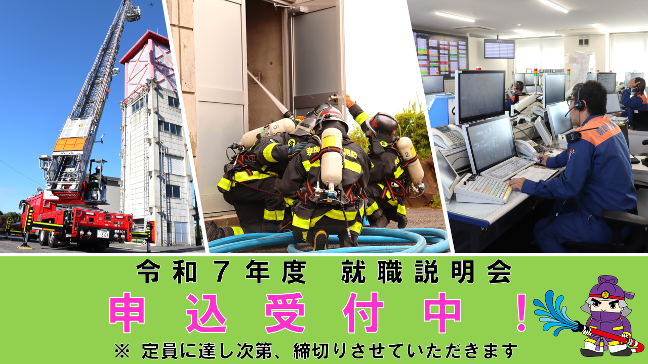就職説明会
