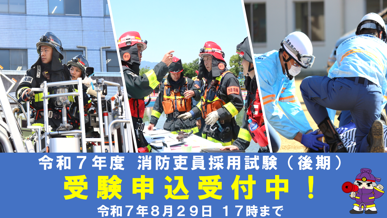 職員募集（後期）