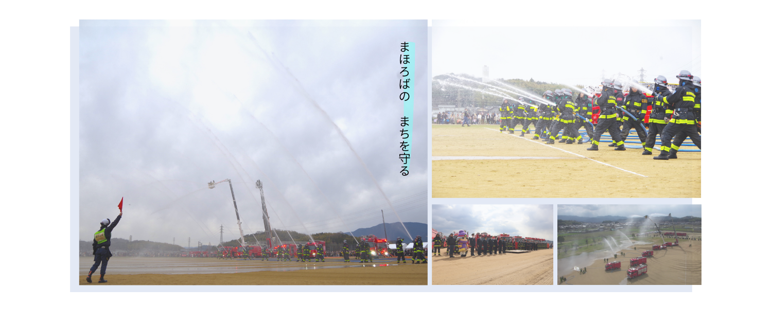 ★まほろばのまちを守る