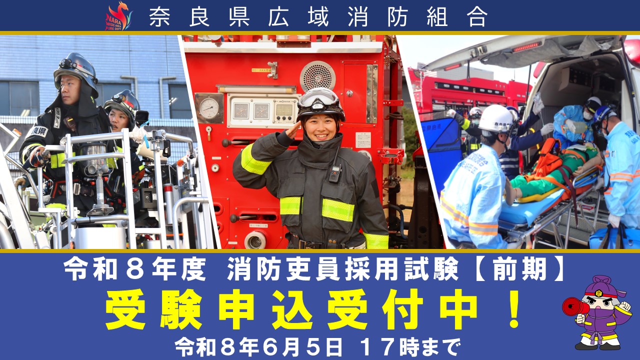 令和8年採用試験