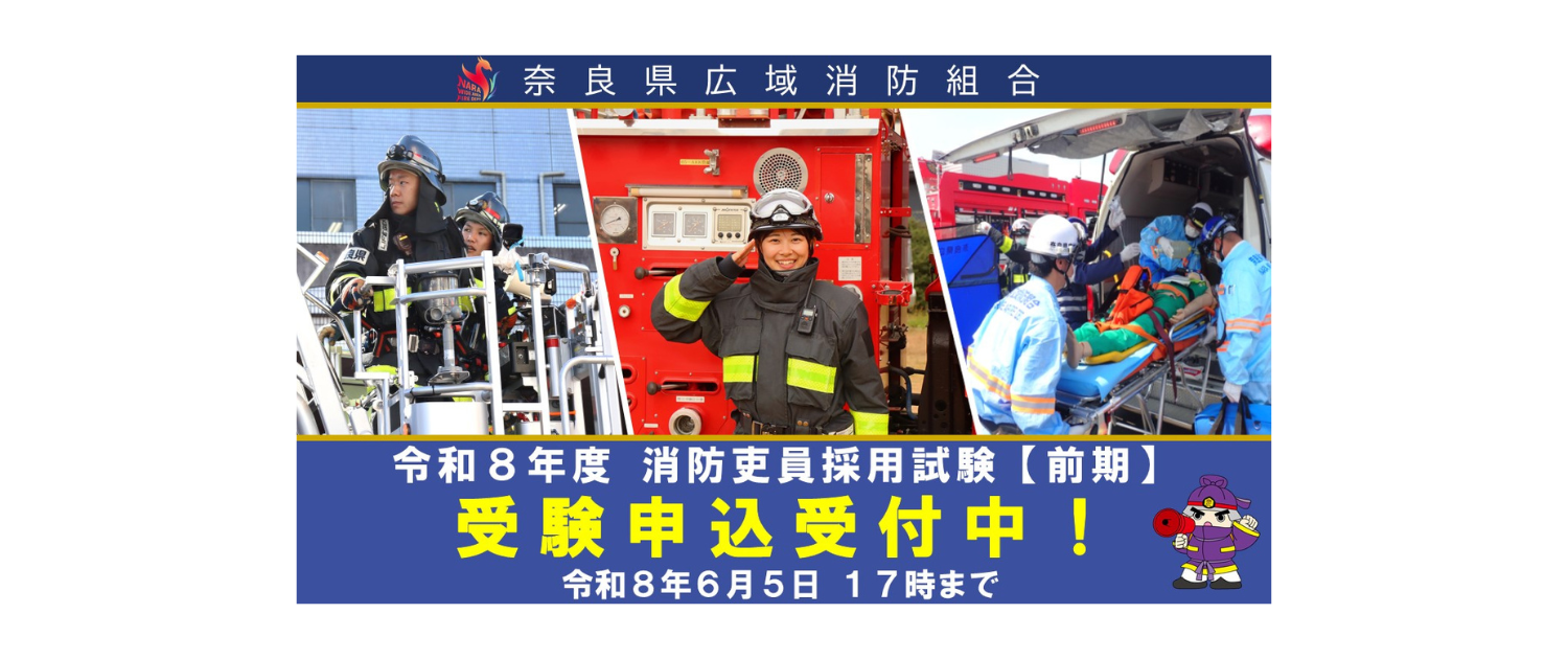 令和8年採用試験（トップ画像）
