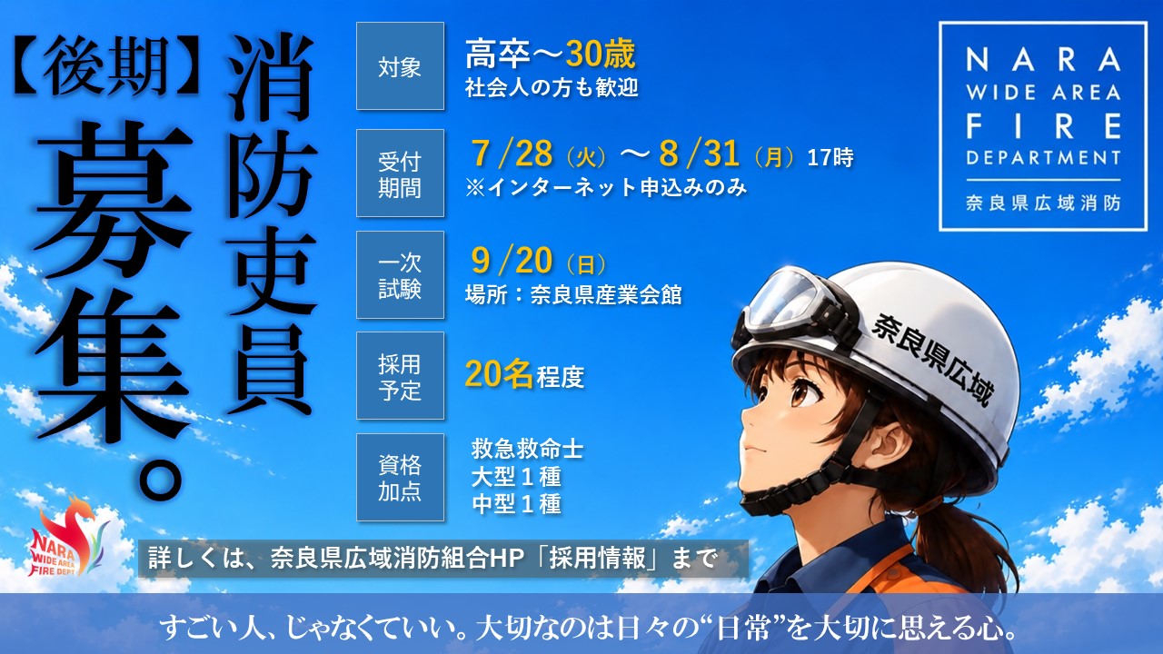 トップ画像（採用後期）